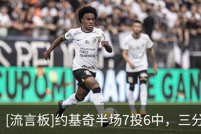 [流言板]约基奇半场7投6中，三分4中3得到15分4篮板6助攻2抢断6失误